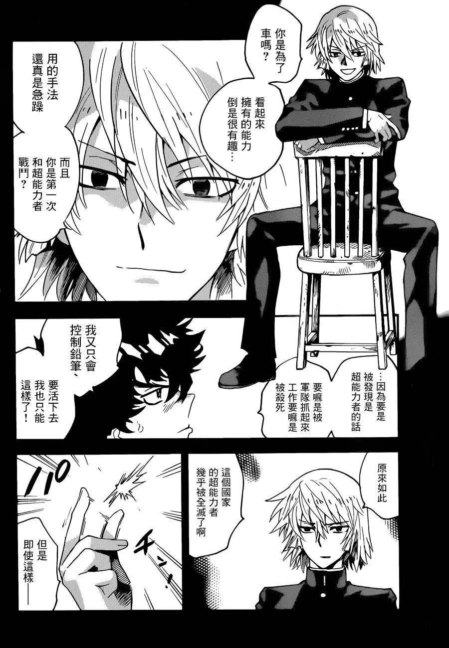 《楚楚可怜超能少女组》第449回 第12页