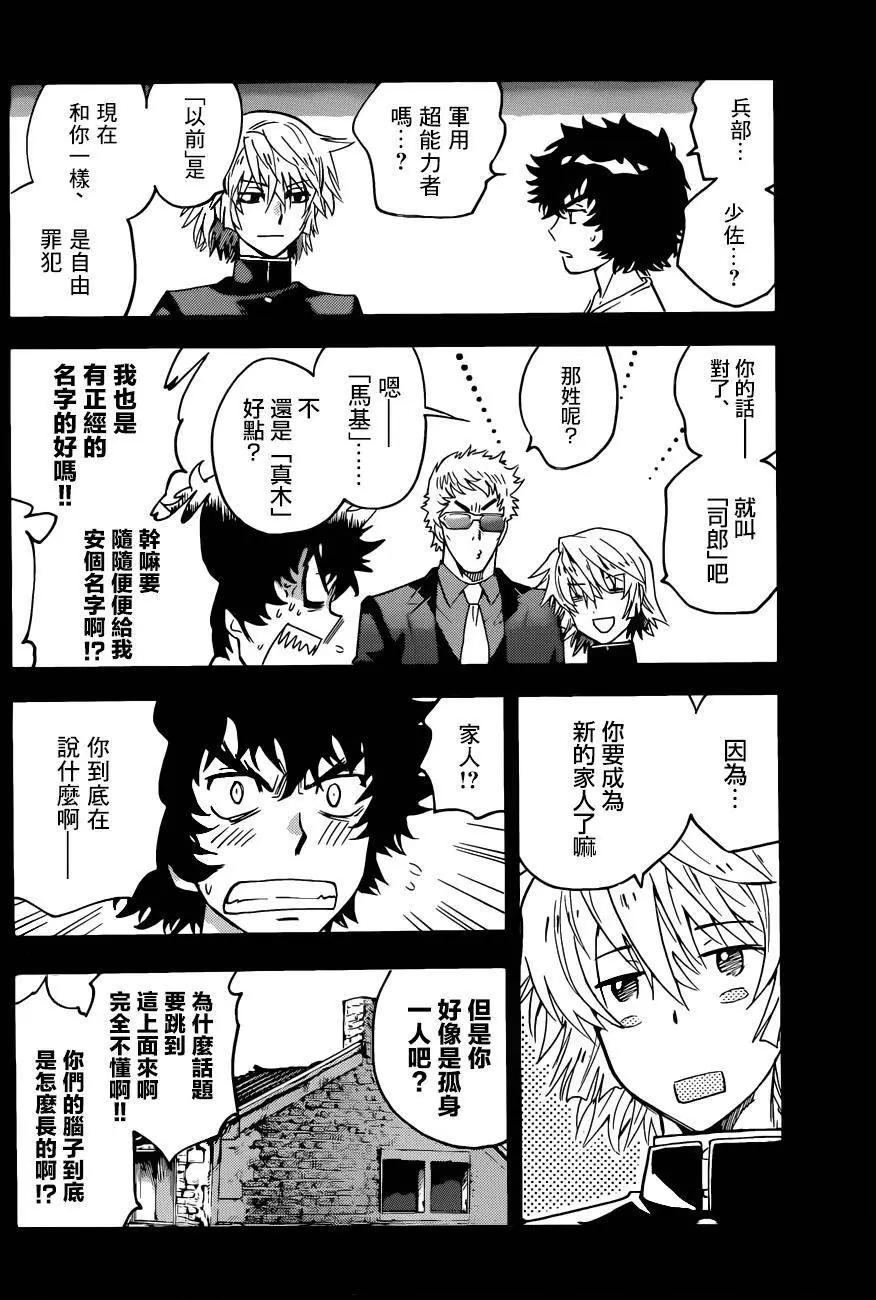 《楚楚可怜超能少女组》第449回 第14页
