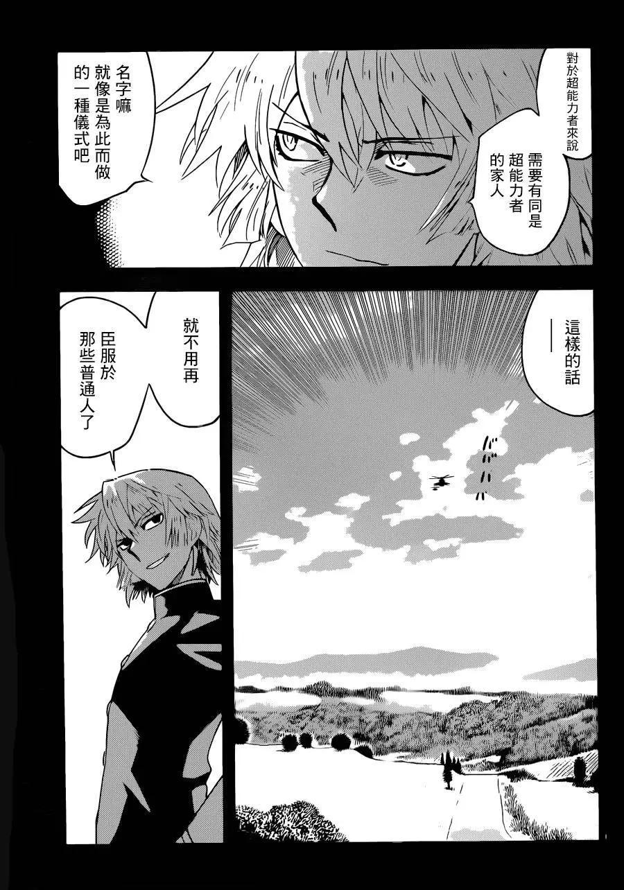 《楚楚可怜超能少女组》第449回 第15页