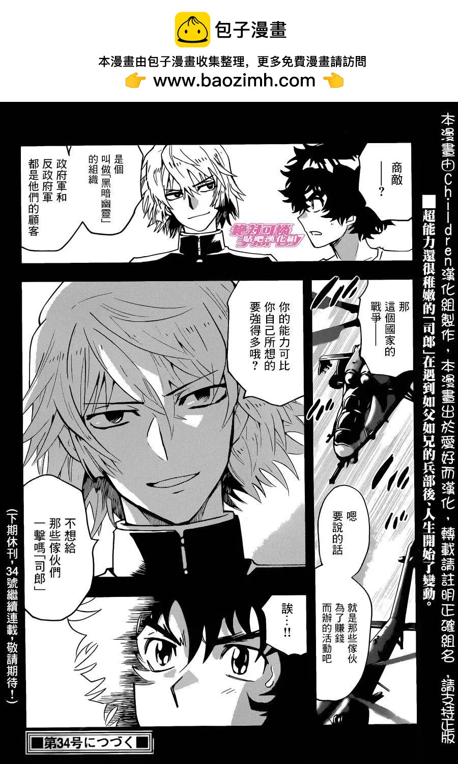 《楚楚可怜超能少女组》第449回 第18页
