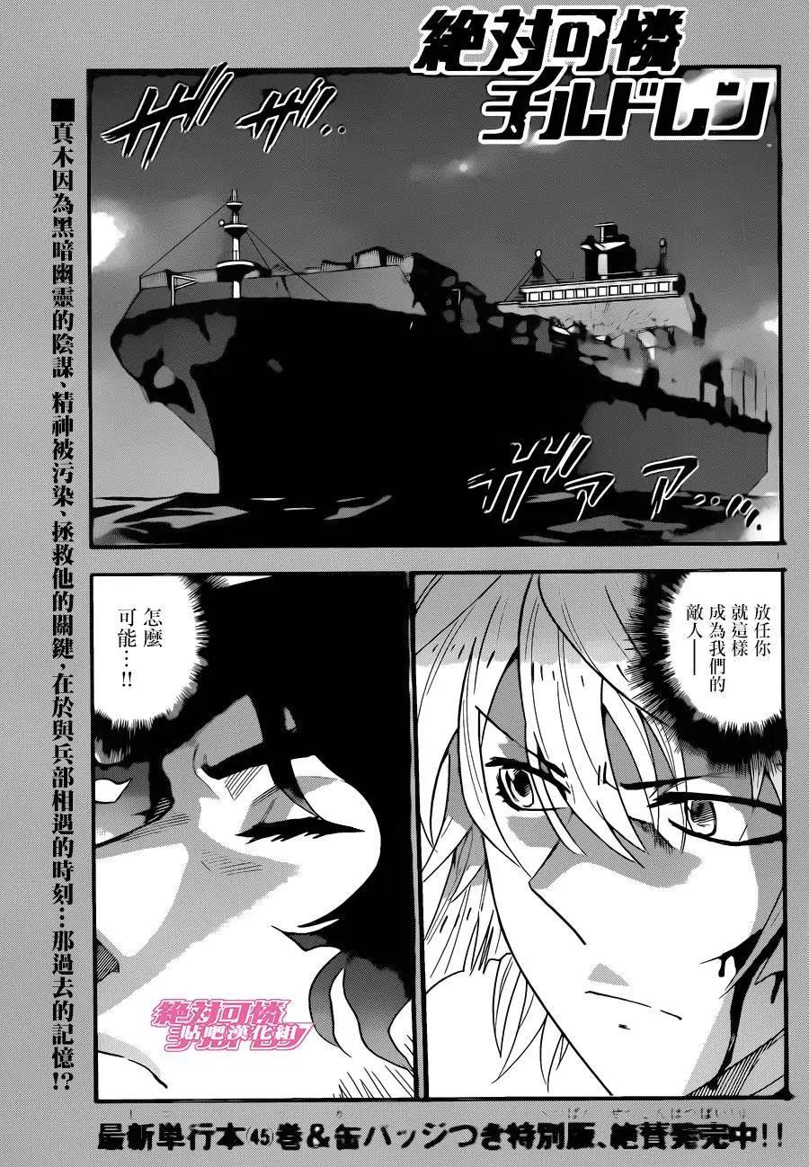 《楚楚可怜超能少女组》第449回 第1页