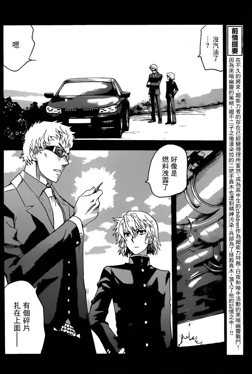 《楚楚可怜超能少女组》第449回 第4页