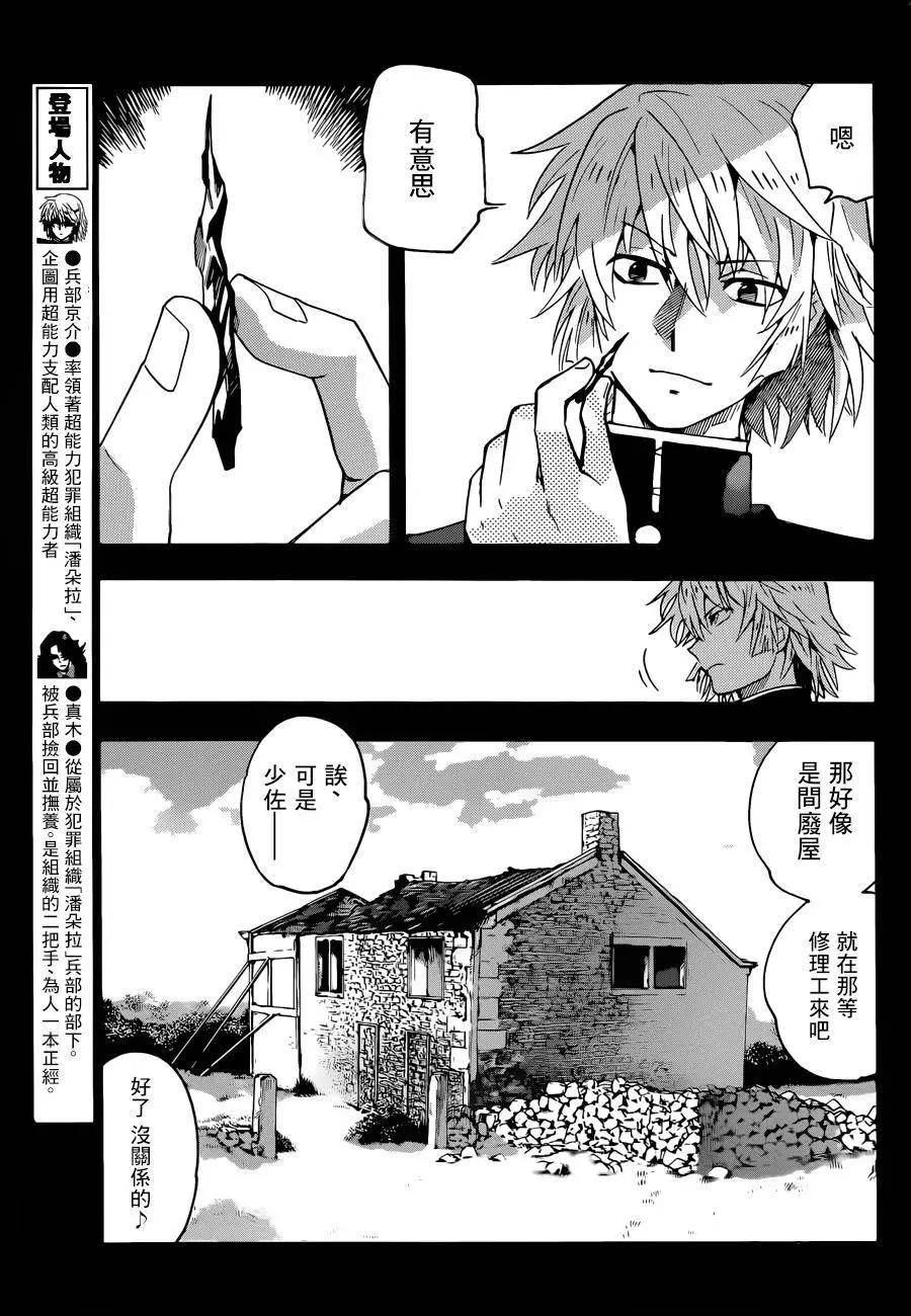 《楚楚可怜超能少女组》第449回 第5页