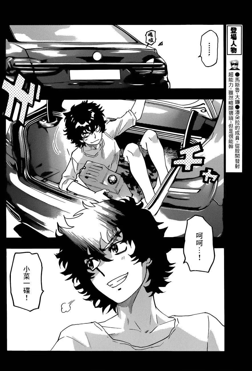 《楚楚可怜超能少女组》第449回 第6页