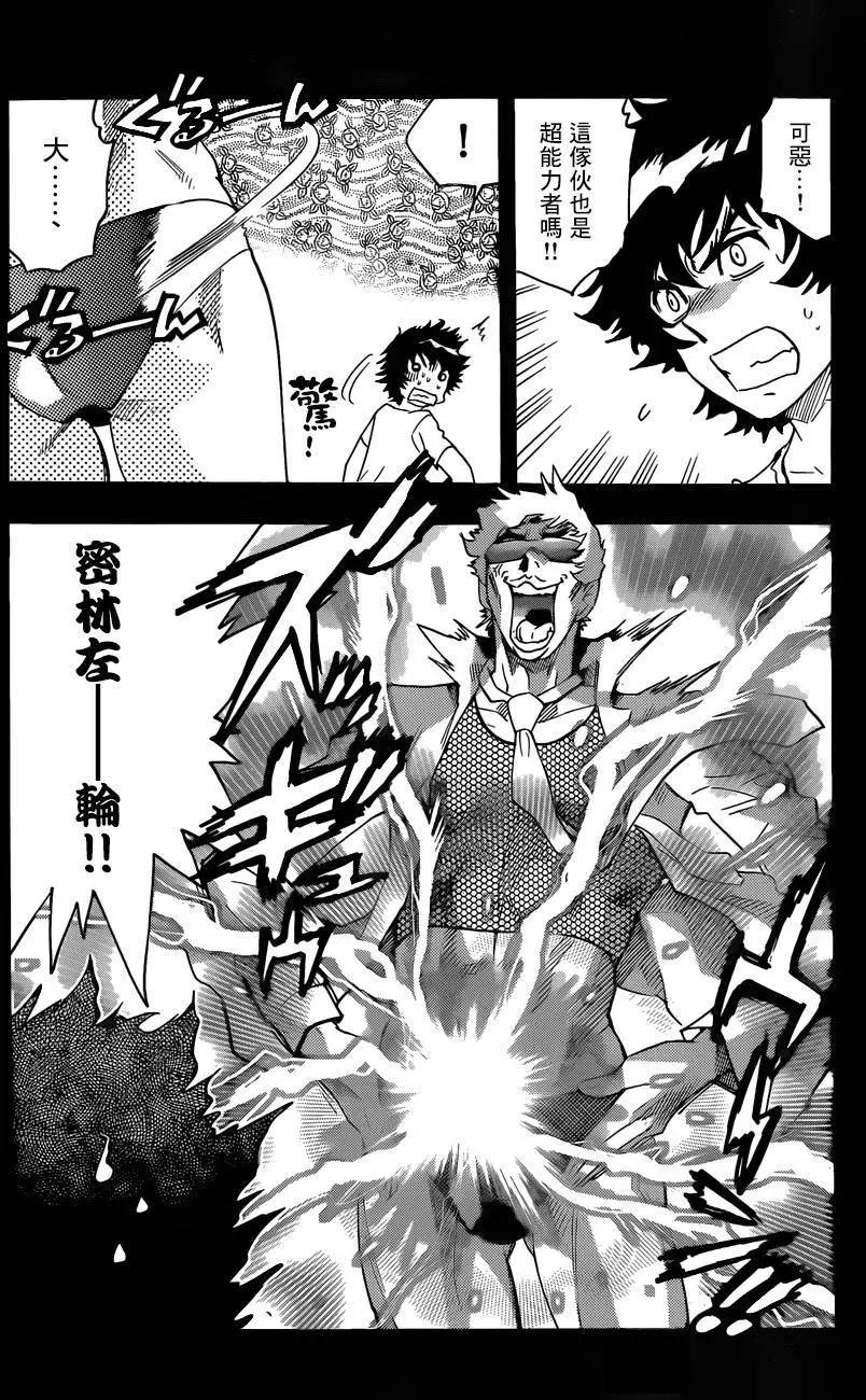 《楚楚可怜超能少女组》第449回 第9页