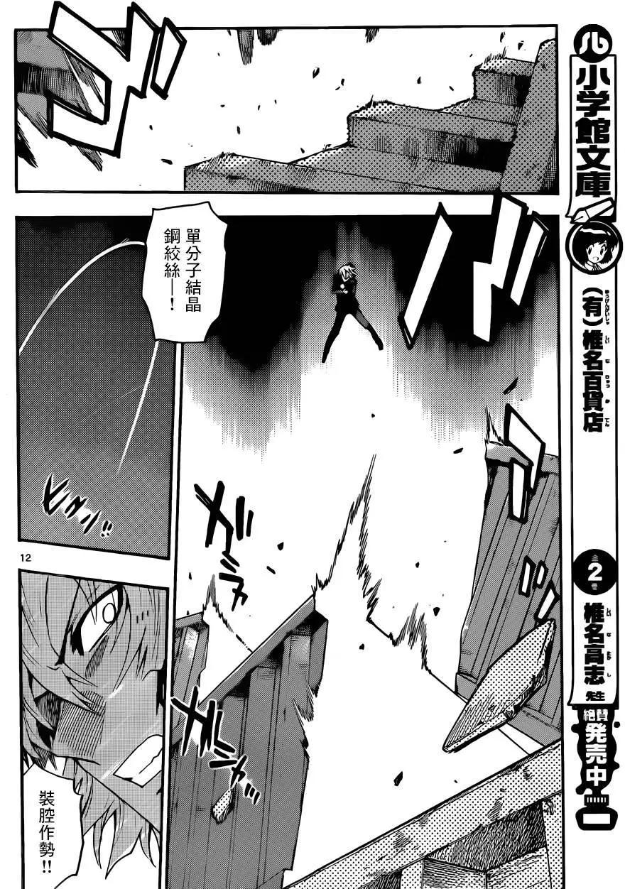 《楚楚可怜超能少女组》第447回 第12页