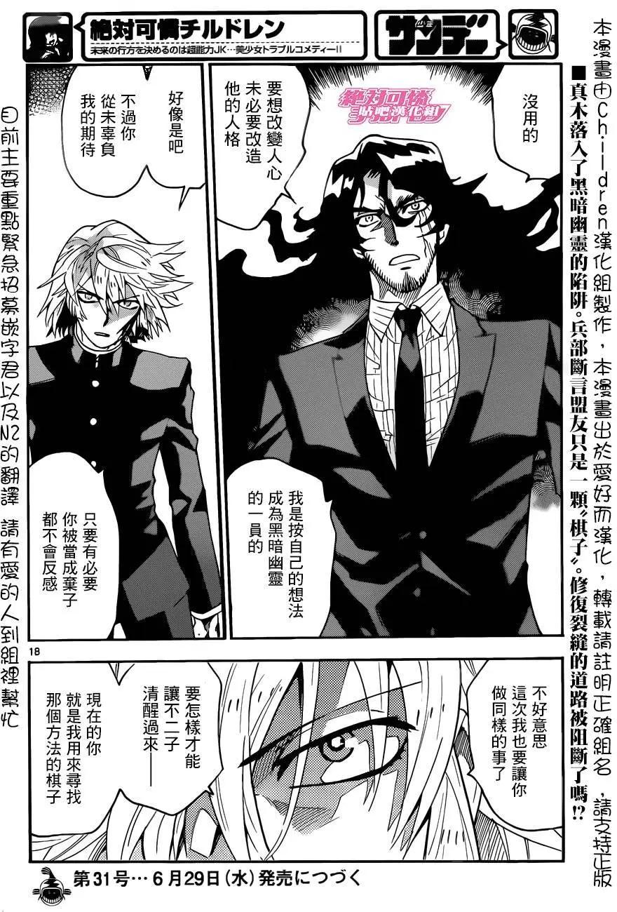 《楚楚可怜超能少女组》第447回 第17页
