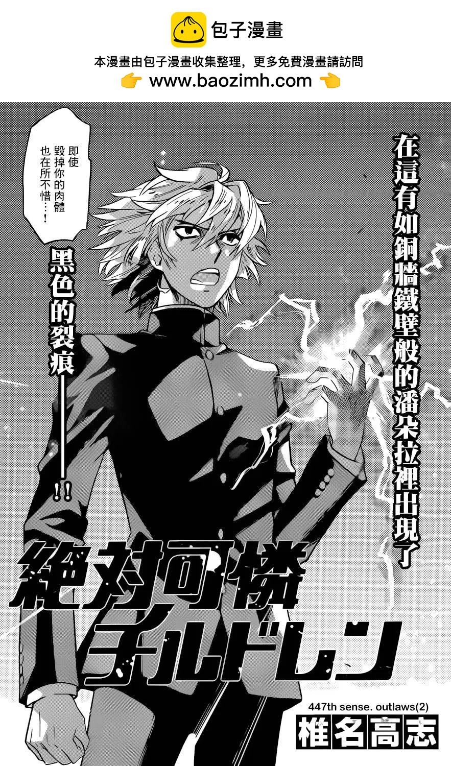 《楚楚可怜超能少女组》第447回 第2页