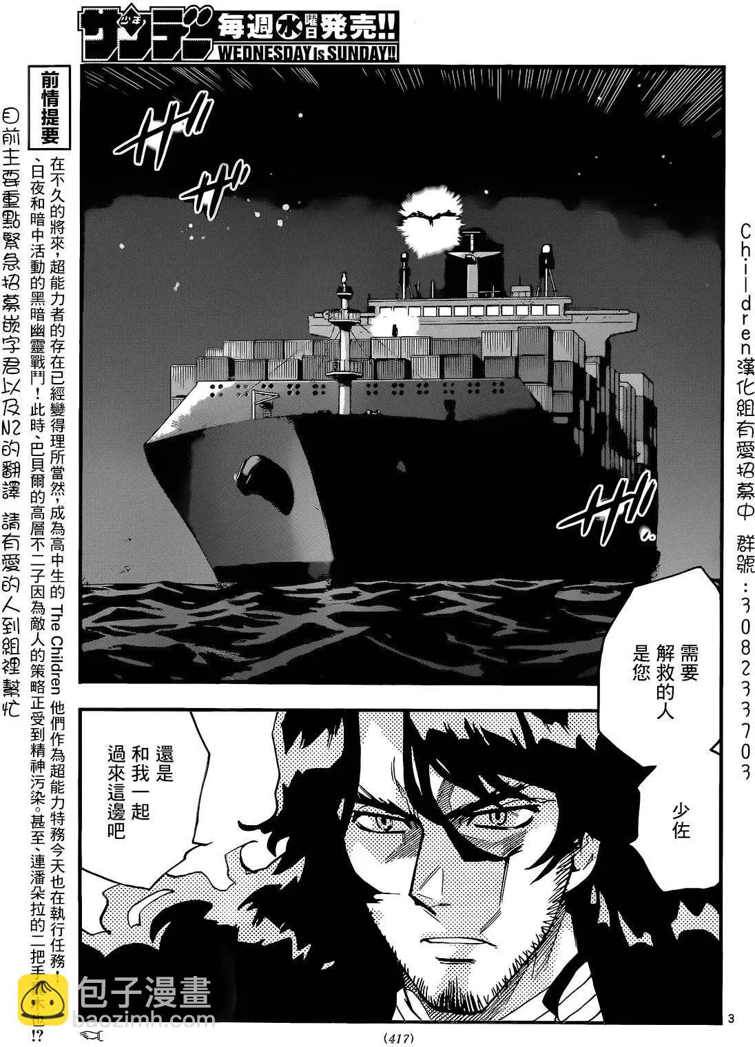 《楚楚可怜超能少女组》第447回 第3页