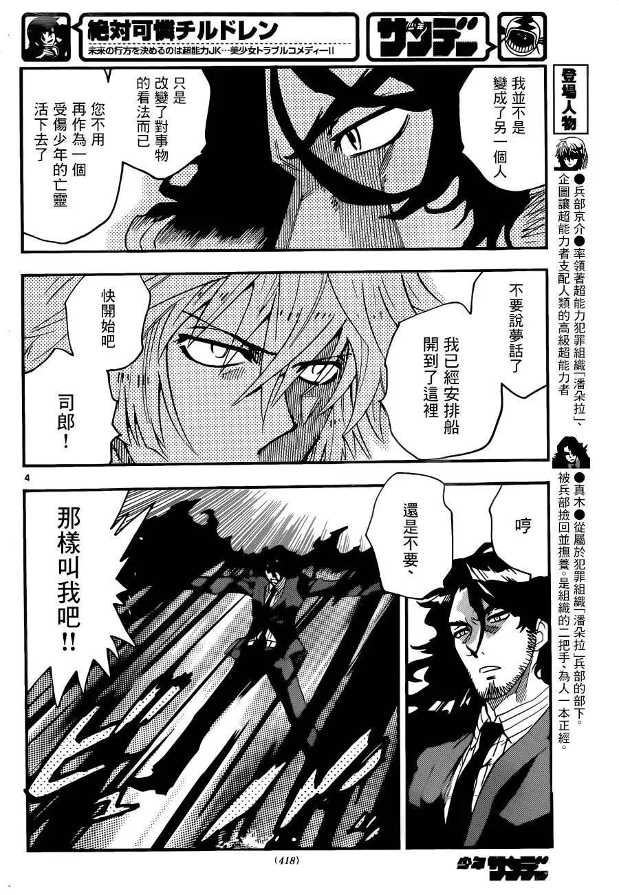 《楚楚可怜超能少女组》第447回 第4页