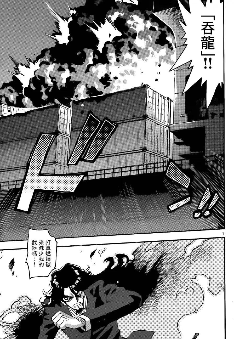 《楚楚可怜超能少女组》第447回 第7页