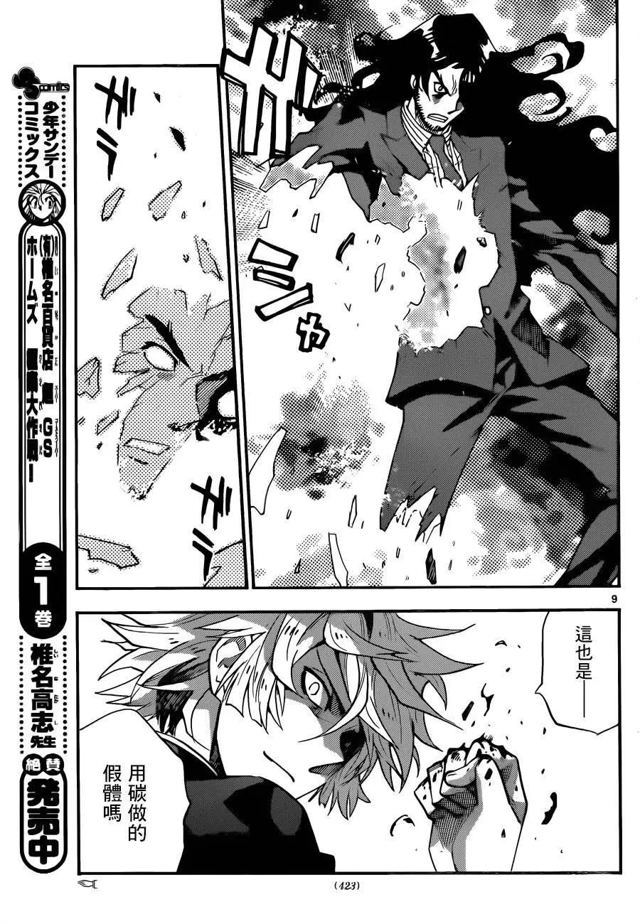 《楚楚可怜超能少女组》第447回 第9页