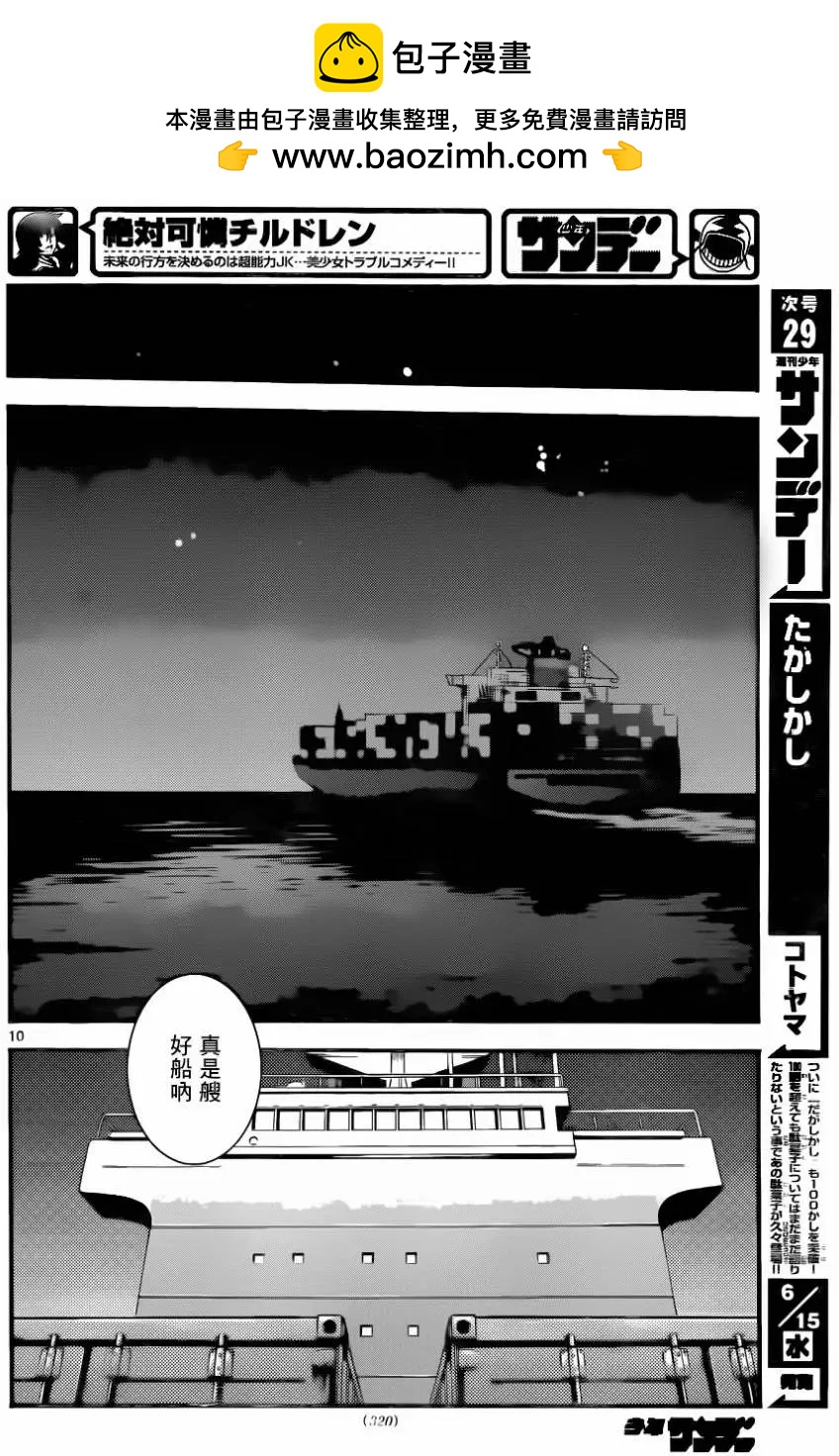 《楚楚可怜超能少女组》第446回 第10页