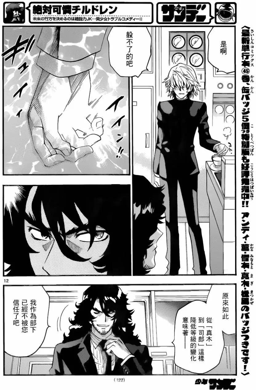 《楚楚可怜超能少女组》第446回 第12页
