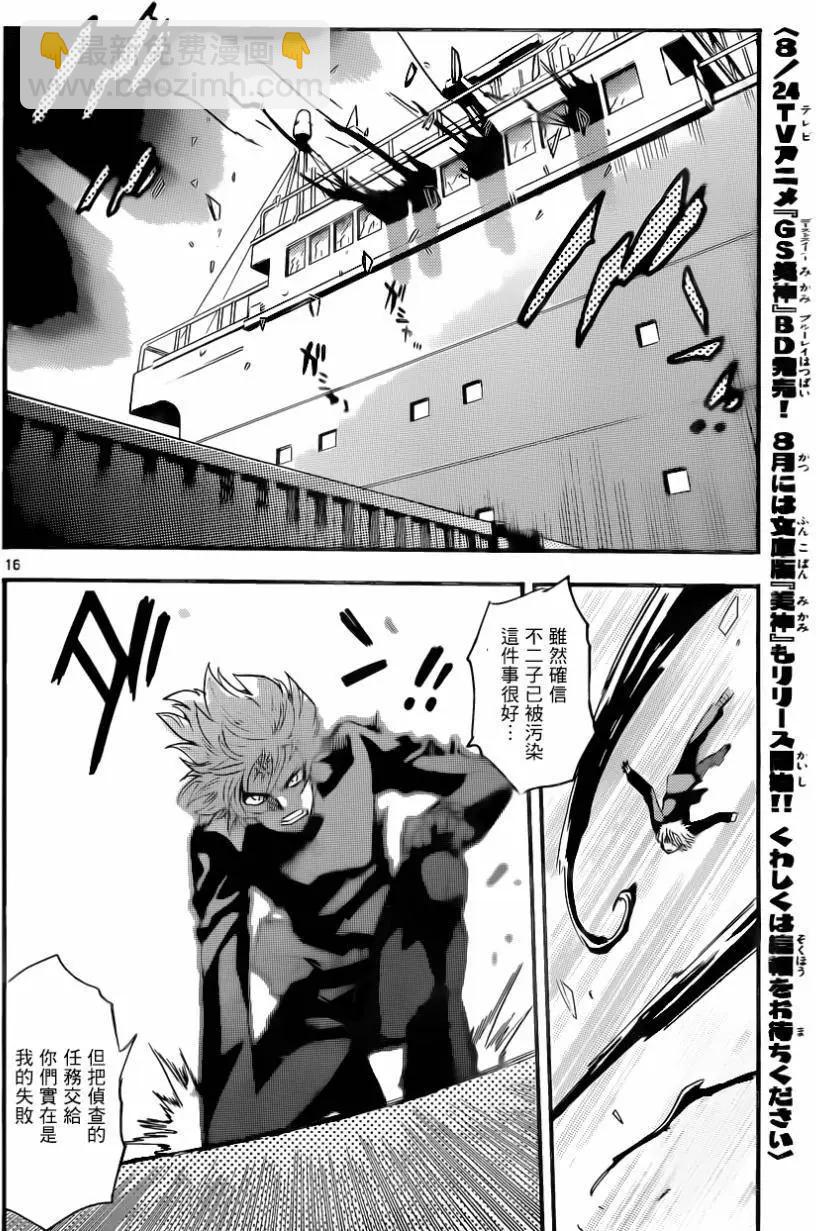 《楚楚可怜超能少女组》第446回 第15页