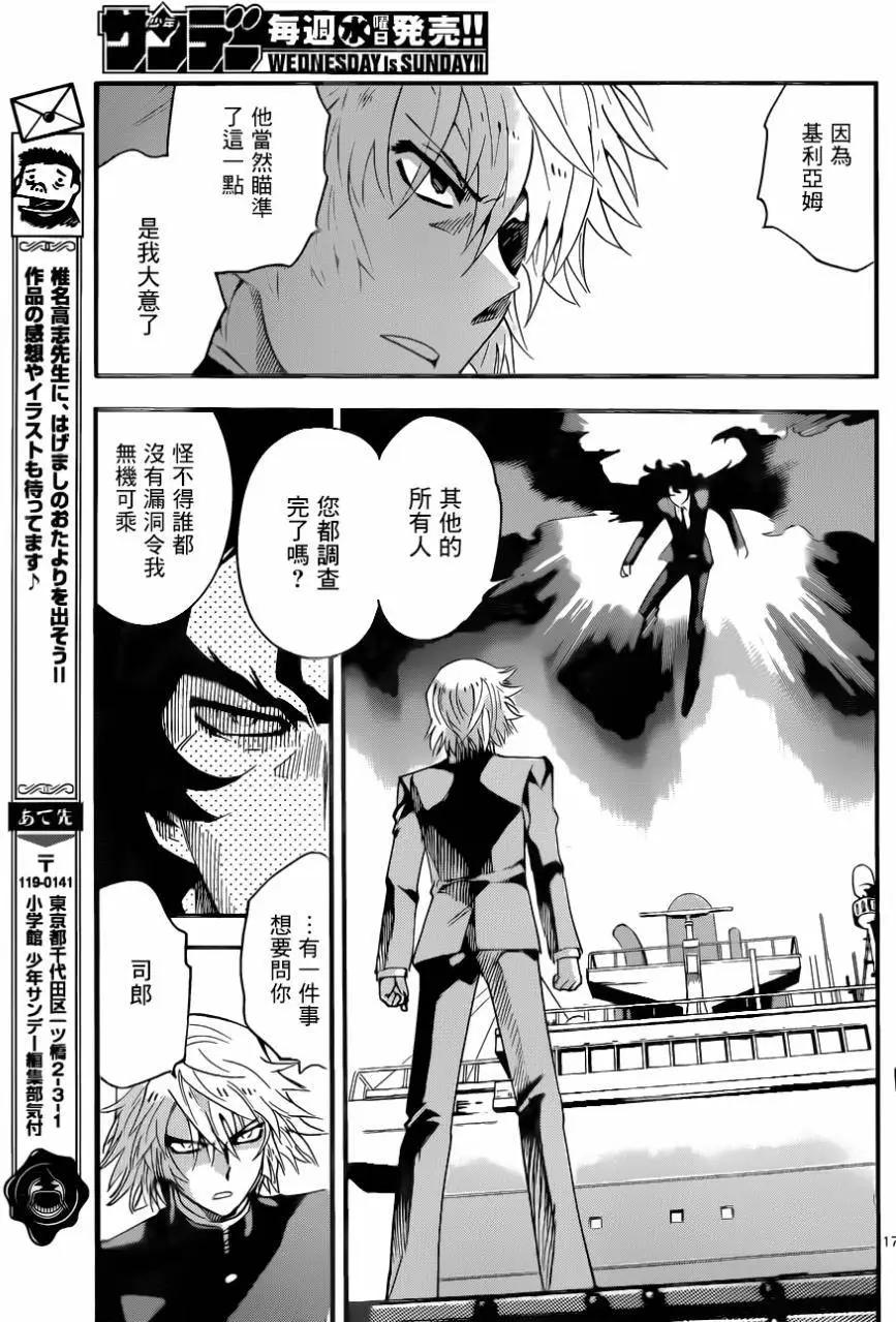《楚楚可怜超能少女组》第446回 第16页