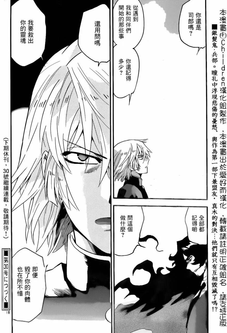 《楚楚可怜超能少女组》第446回 第17页