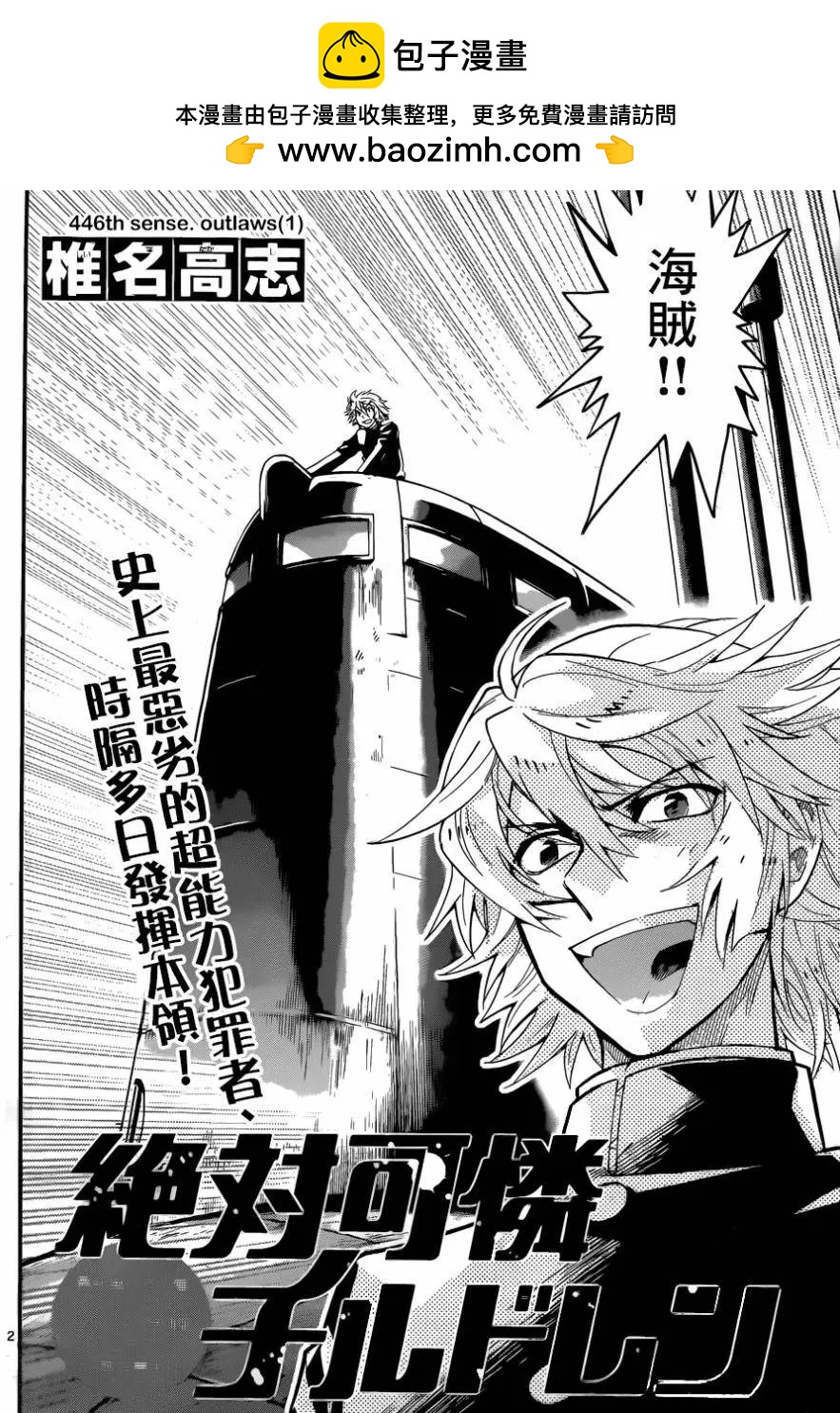 《楚楚可怜超能少女组》第446回 第2页