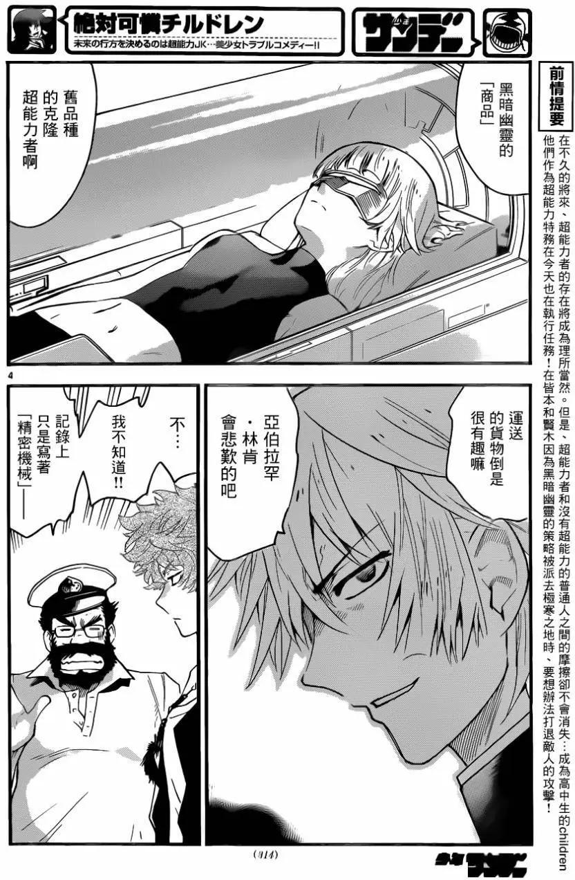 《楚楚可怜超能少女组》第446回 第4页