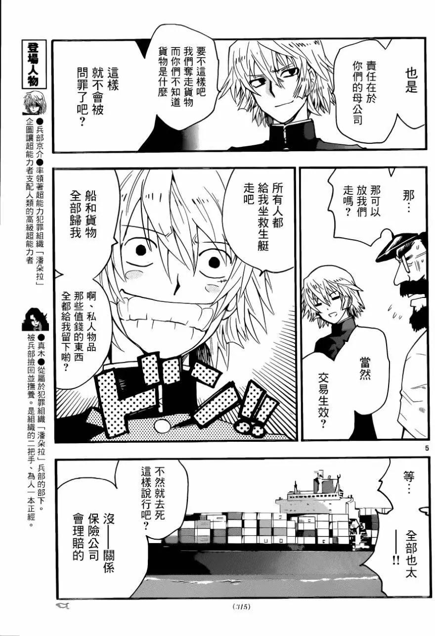 《楚楚可怜超能少女组》第446回 第5页