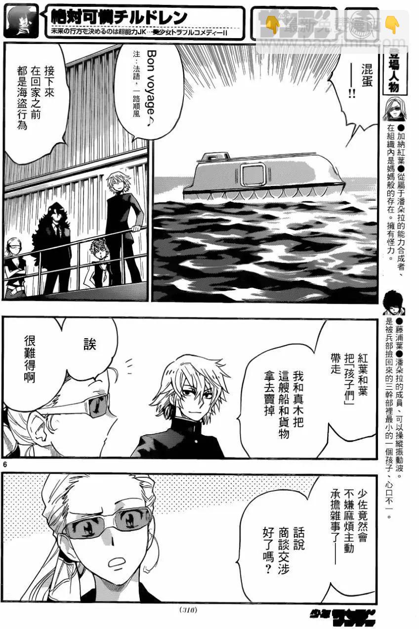 《楚楚可怜超能少女组》第446回 第6页