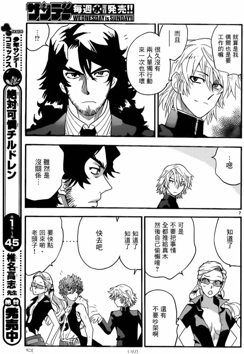 《楚楚可怜超能少女组》第446回 第7页