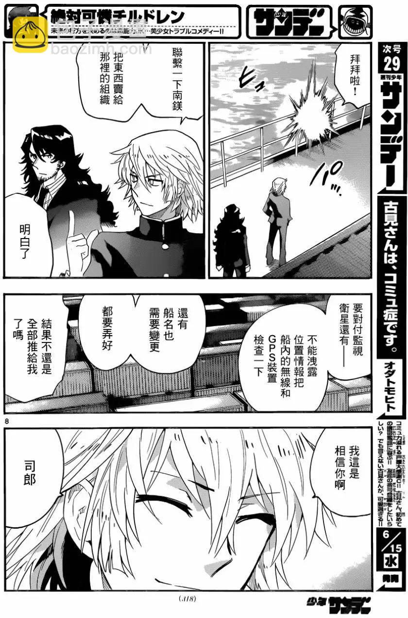 《楚楚可怜超能少女组》第446回 第8页