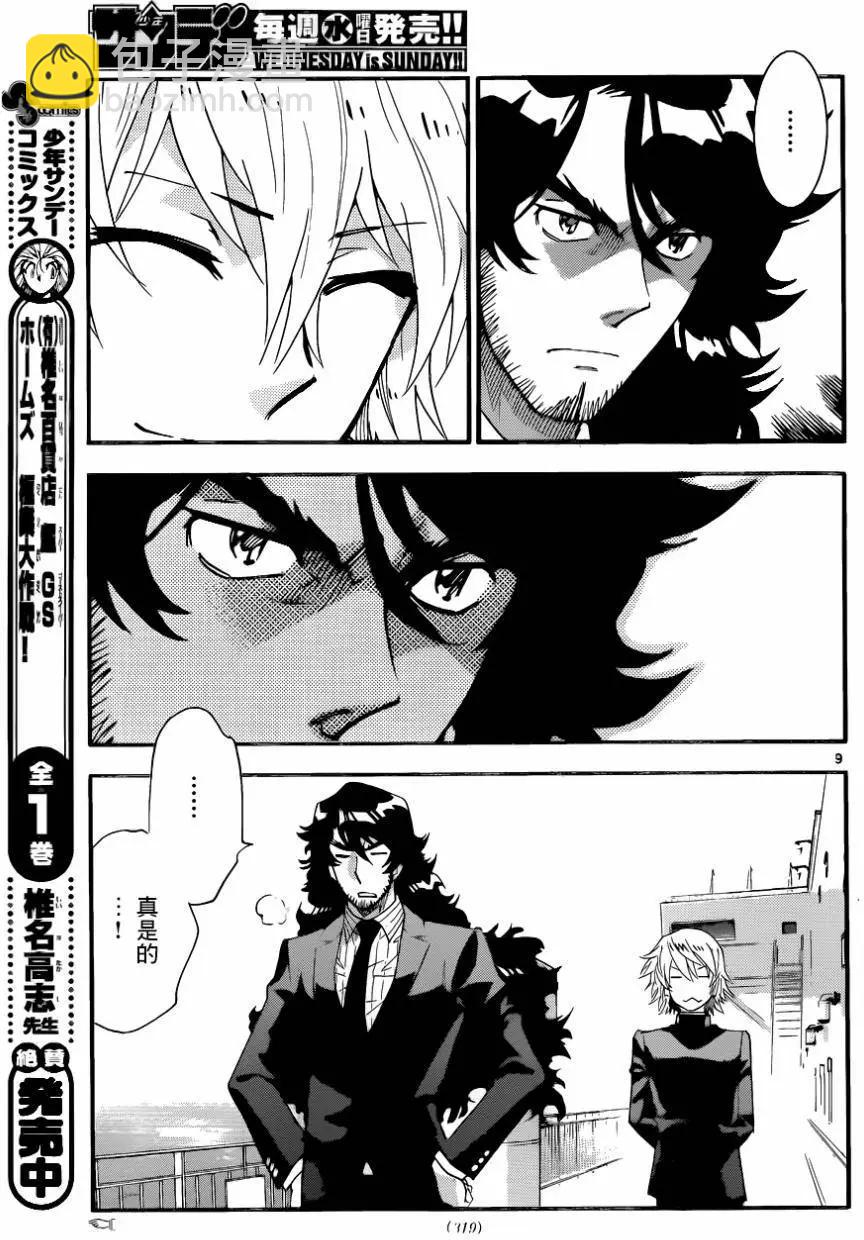 《楚楚可怜超能少女组》第446回 第9页