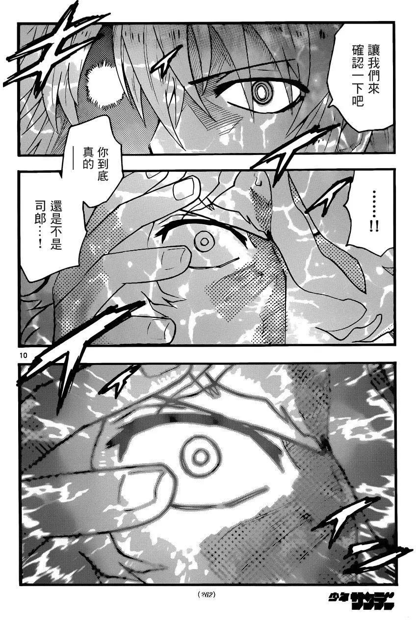 《楚楚可怜超能少女组》第448回 第10页