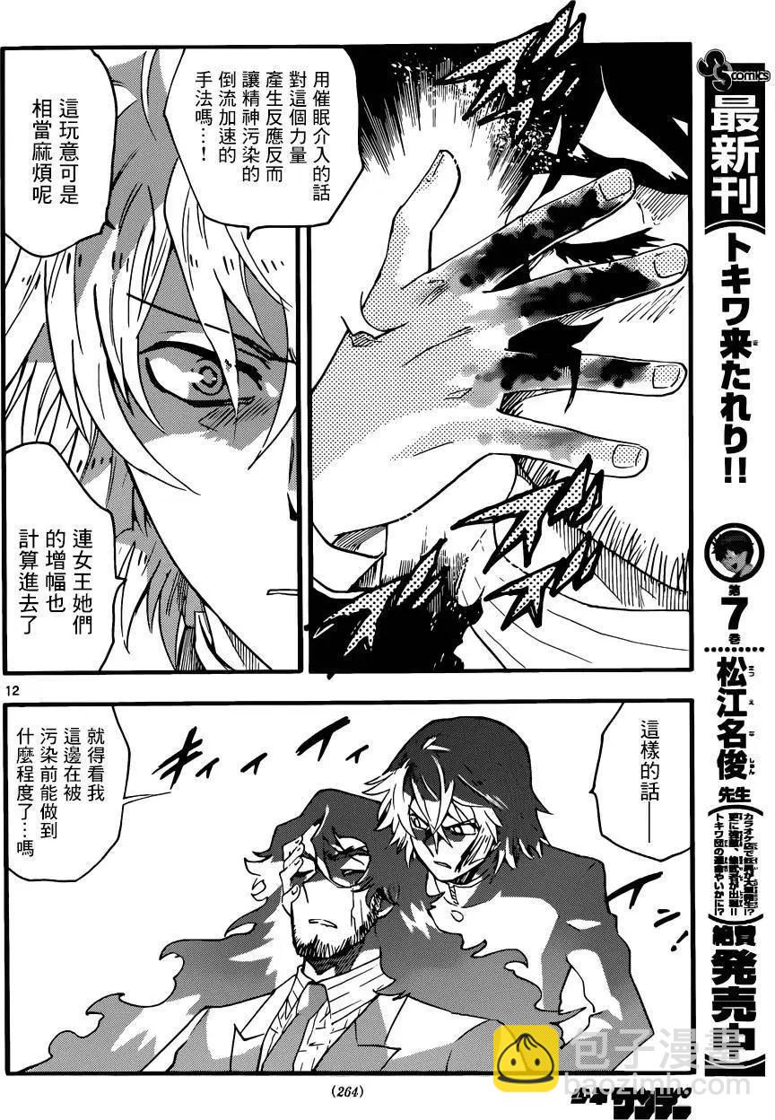 《楚楚可怜超能少女组》第448回 第12页