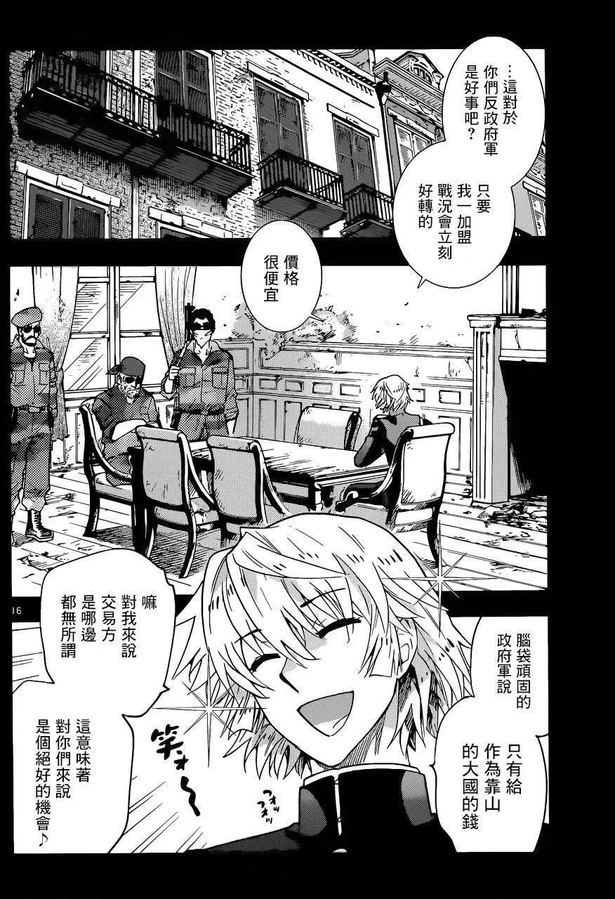 《楚楚可怜超能少女组》第448回 第16页