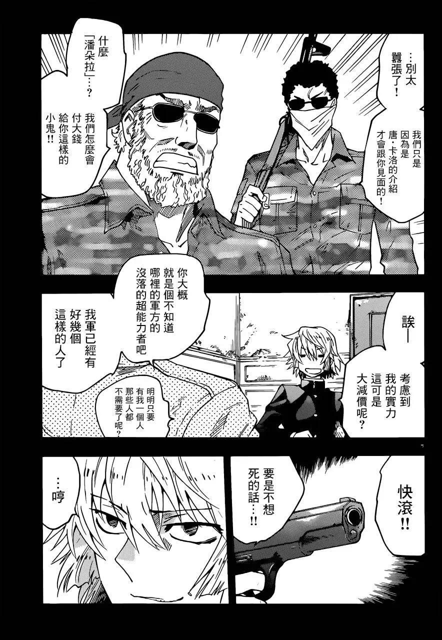 《楚楚可怜超能少女组》第448回 第17页