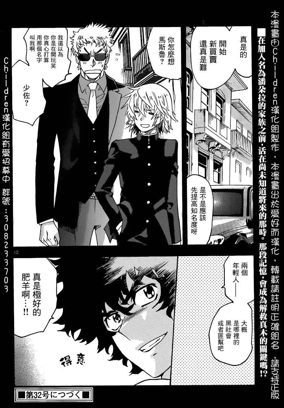 《楚楚可怜超能少女组》第448回 第18页