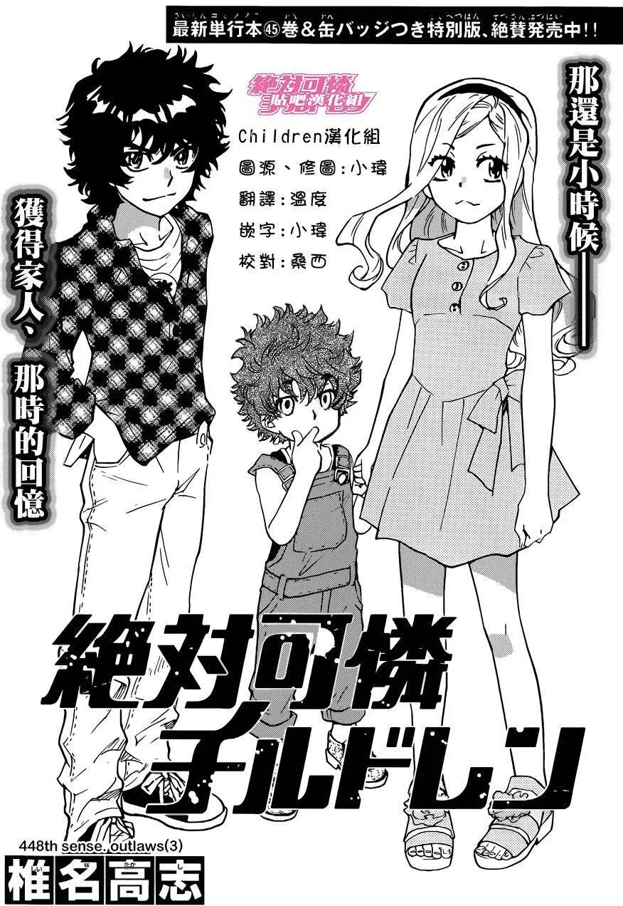 《楚楚可怜超能少女组》第448回 第1页