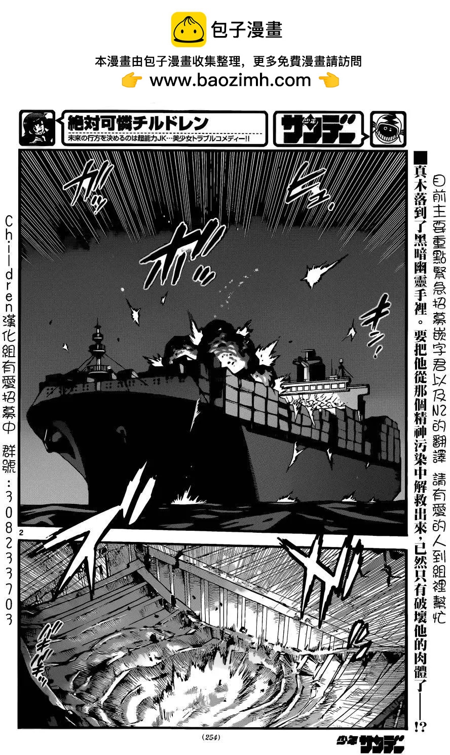 《楚楚可怜超能少女组》第448回 第2页