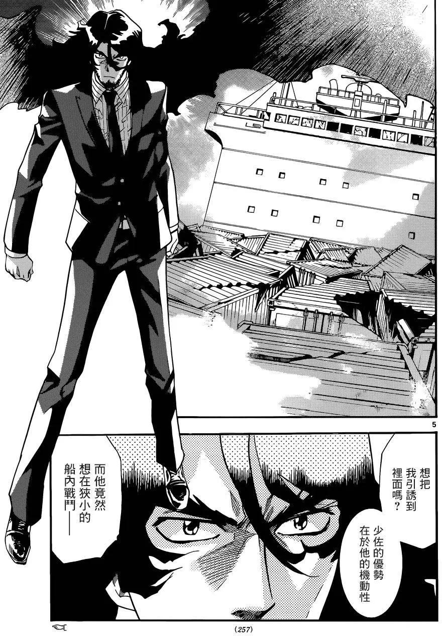 《楚楚可怜超能少女组》第448回 第5页