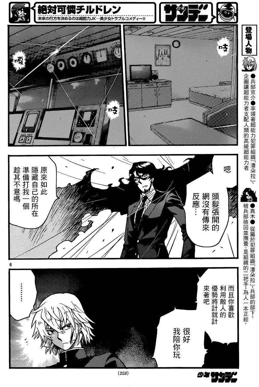 《楚楚可怜超能少女组》第448回 第6页