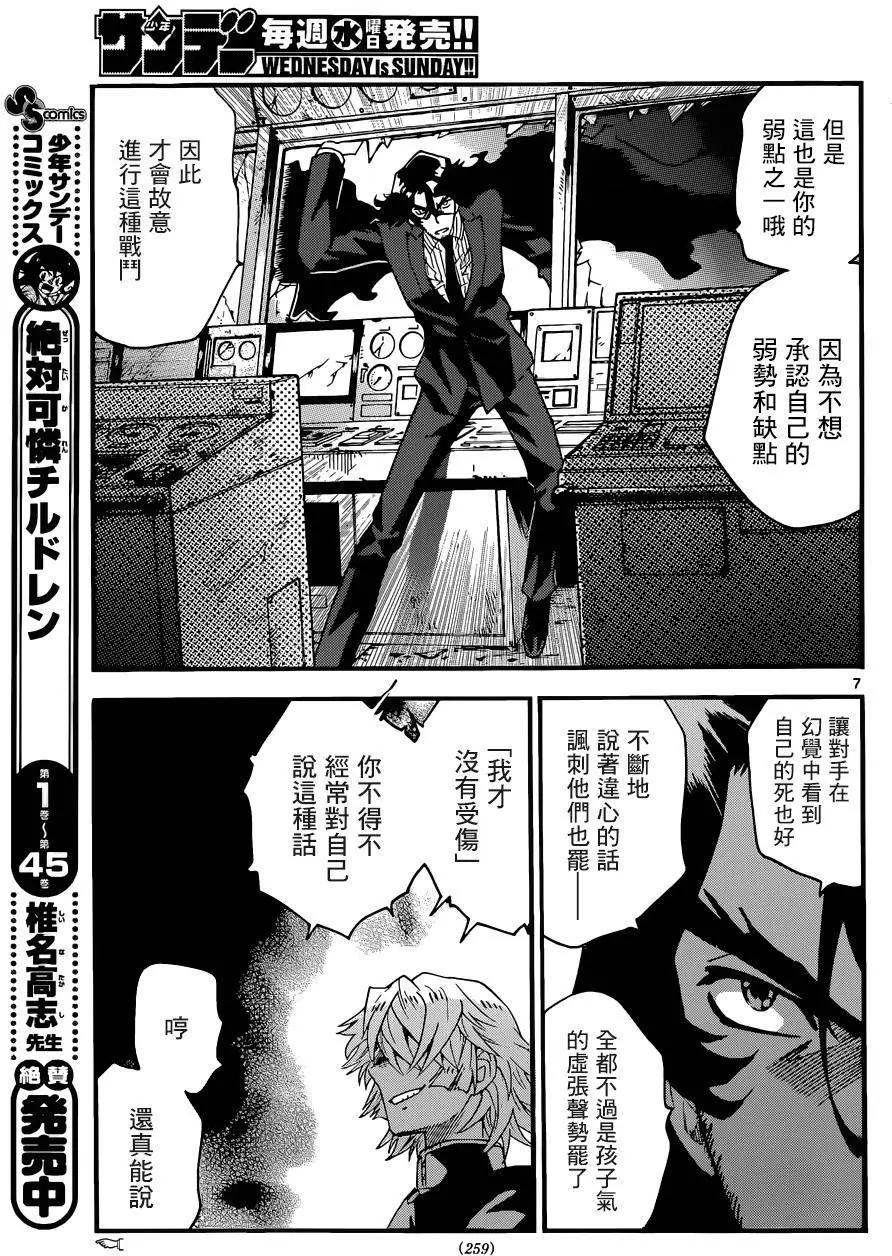 《楚楚可怜超能少女组》第448回 第7页
