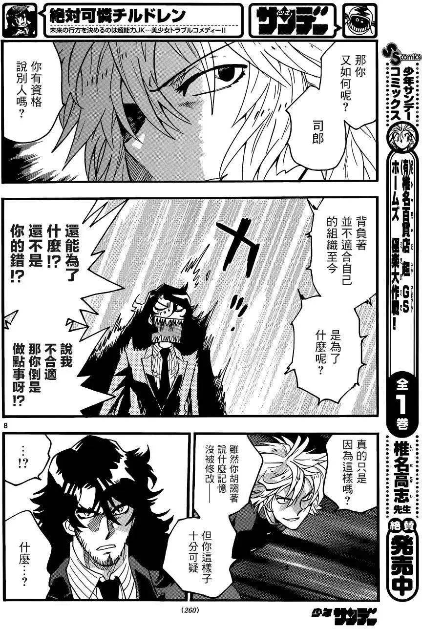 《楚楚可怜超能少女组》第448回 第8页