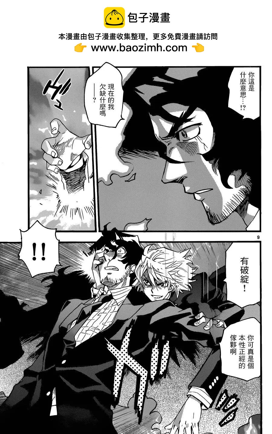 《楚楚可怜超能少女组》第448回 第9页