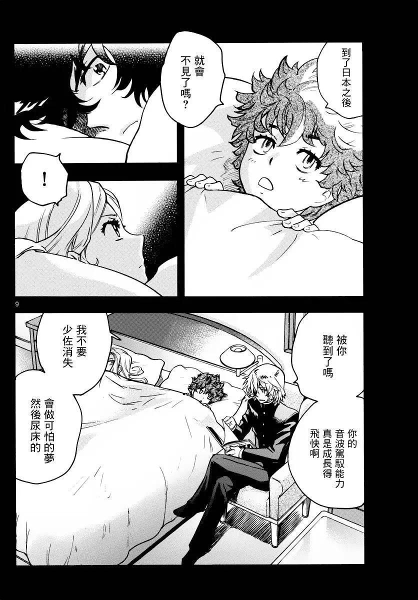《楚楚可怜超能少女组》第452回 第10页