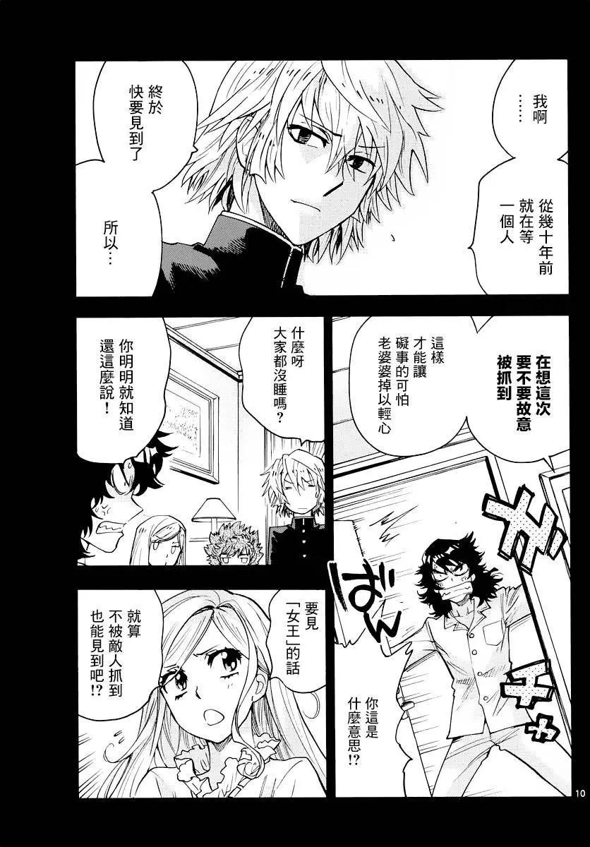 《楚楚可怜超能少女组》第452回 第11页