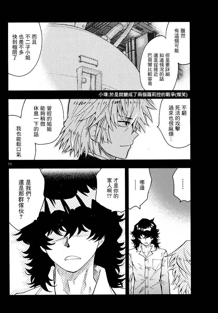 《楚楚可怜超能少女组》第452回 第12页