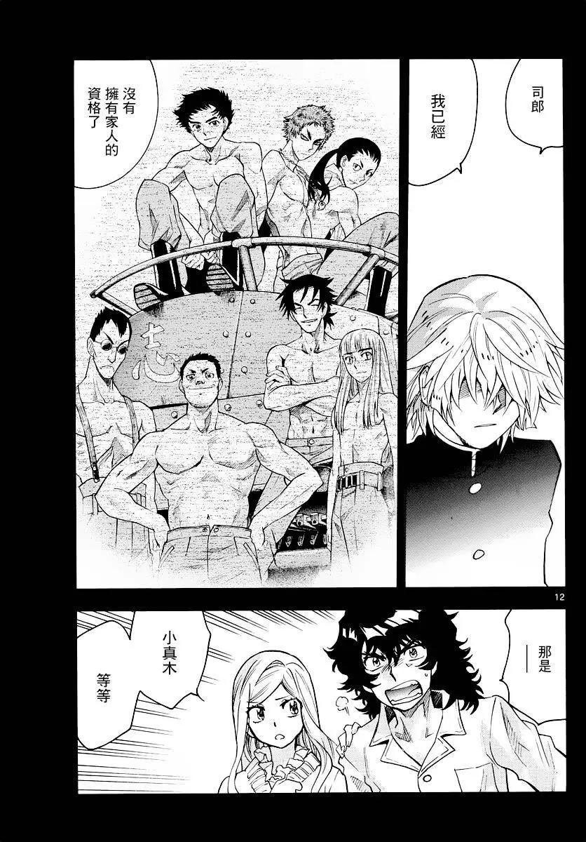 《楚楚可怜超能少女组》第452回 第13页