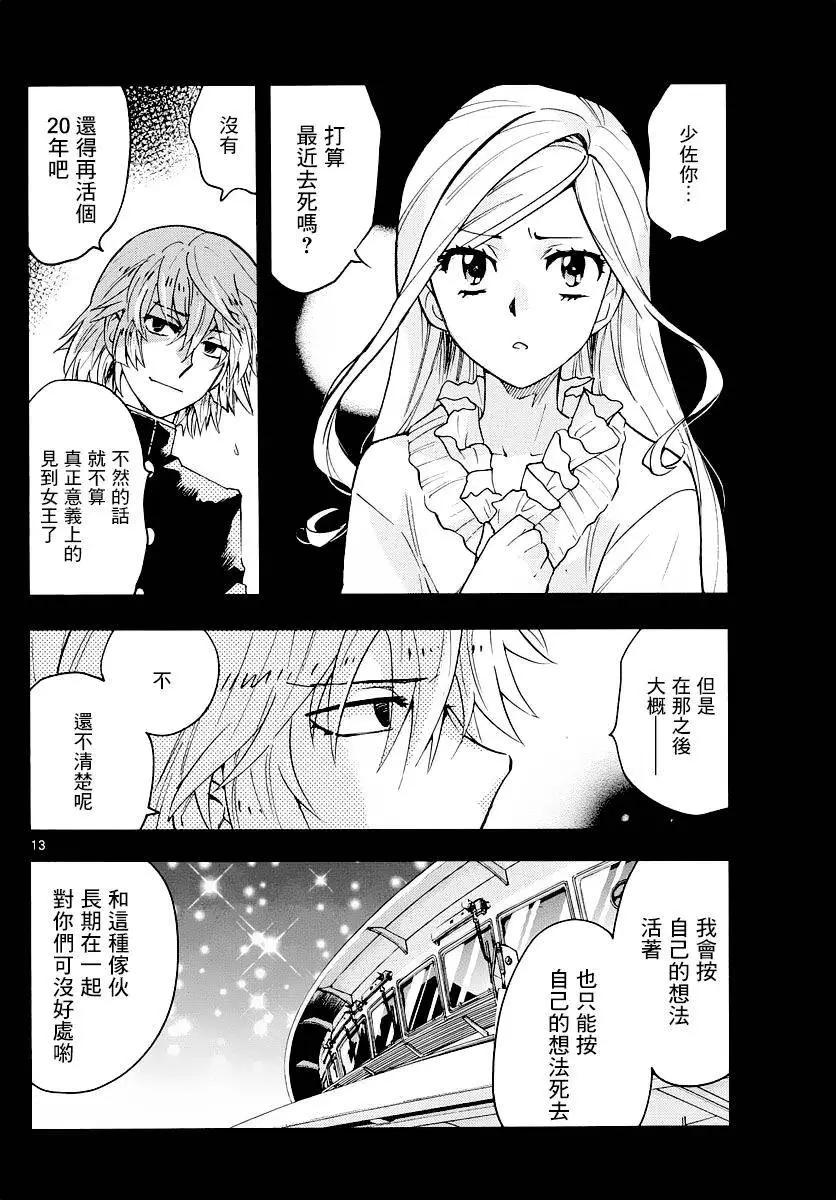 《楚楚可怜超能少女组》第452回 第14页