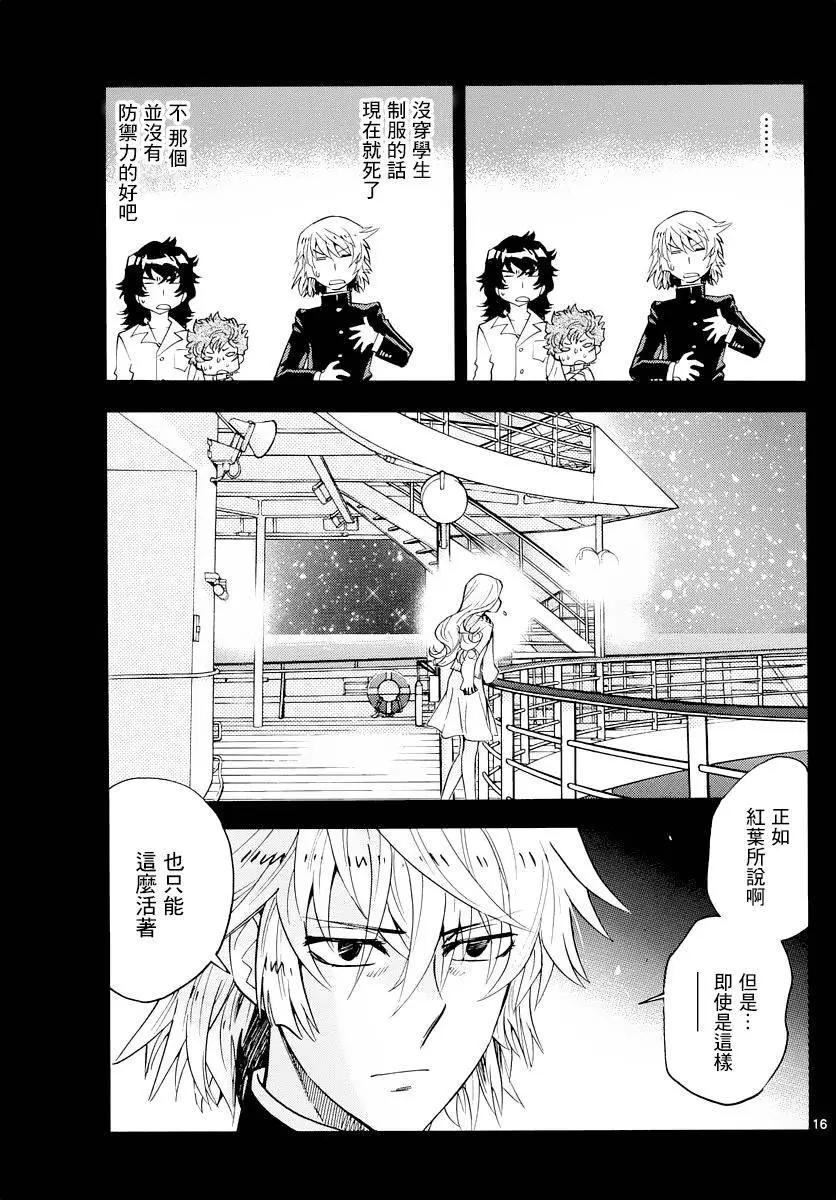 《楚楚可怜超能少女组》第452回 第17页