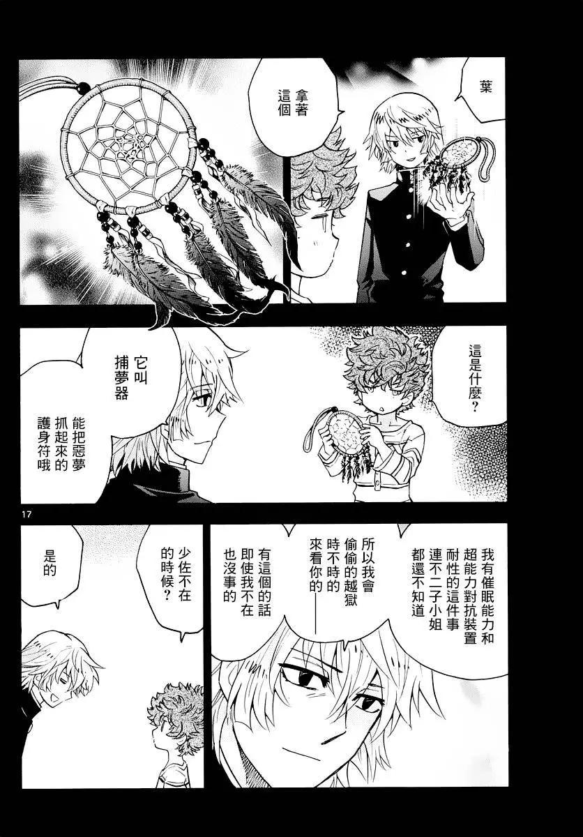 《楚楚可怜超能少女组》第452回 第18页