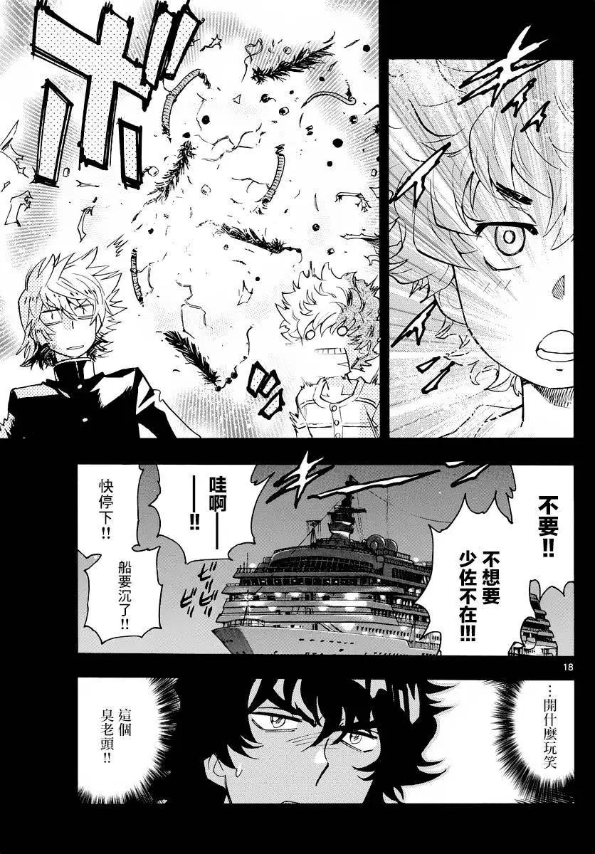 《楚楚可怜超能少女组》第452回 第19页