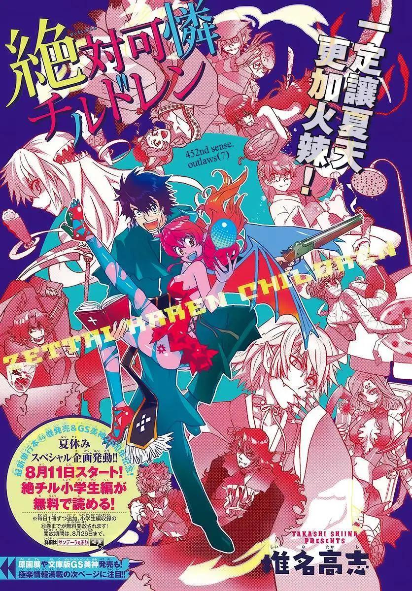 《楚楚可怜超能少女组》第452回 第1页