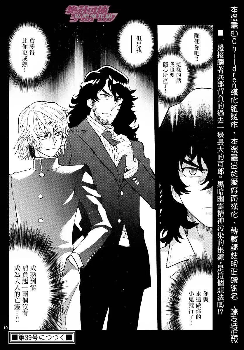 《楚楚可怜超能少女组》第452回 第20页